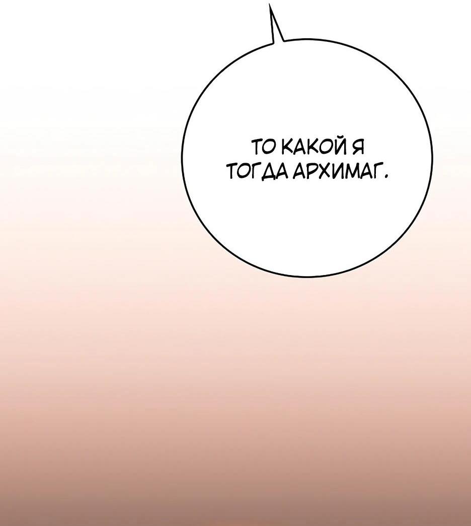 Манга BJ-Архимаг - Глава 111 Страница 64
