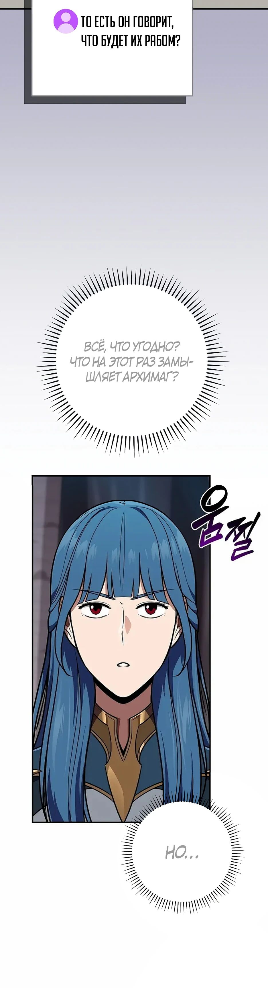 Манга BJ-Архимаг - Глава 112 Страница 51