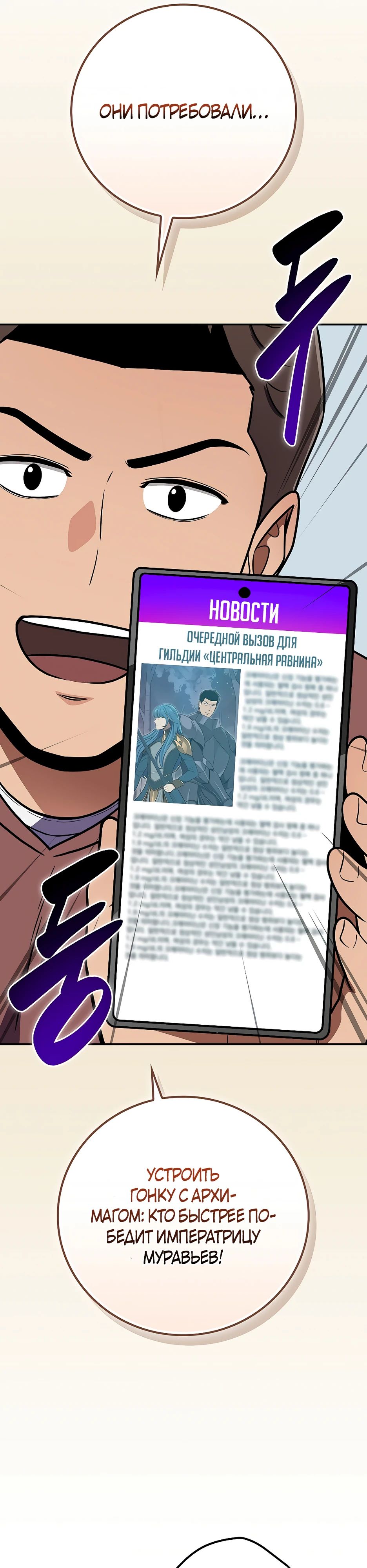 Манга BJ-Архимаг - Глава 112 Страница 27