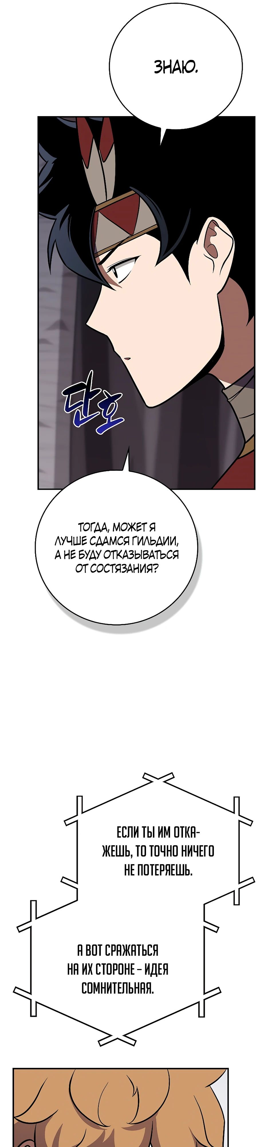 Манга BJ-Архимаг - Глава 112 Страница 42