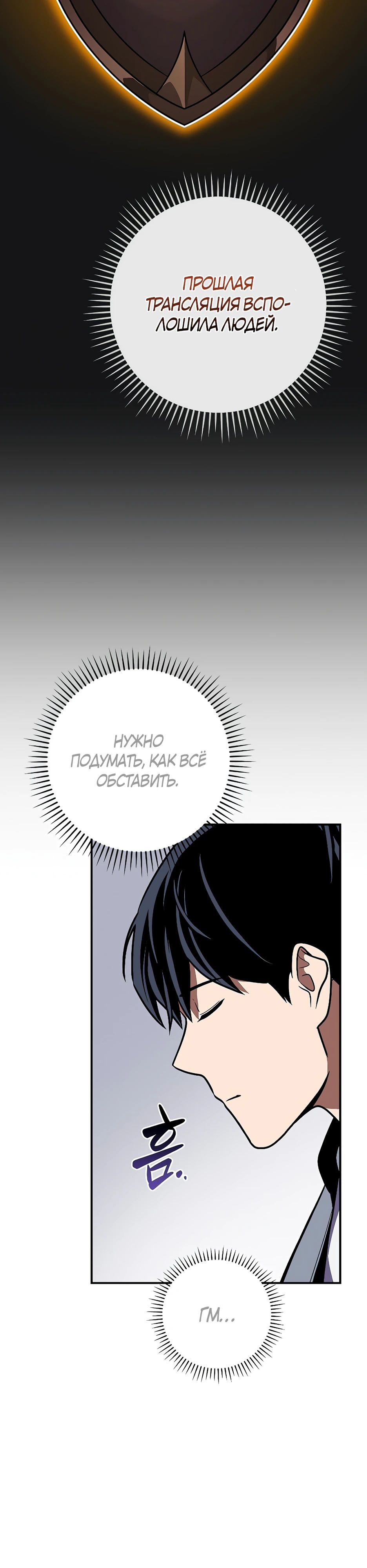 Манга BJ-Архимаг - Глава 112 Страница 24