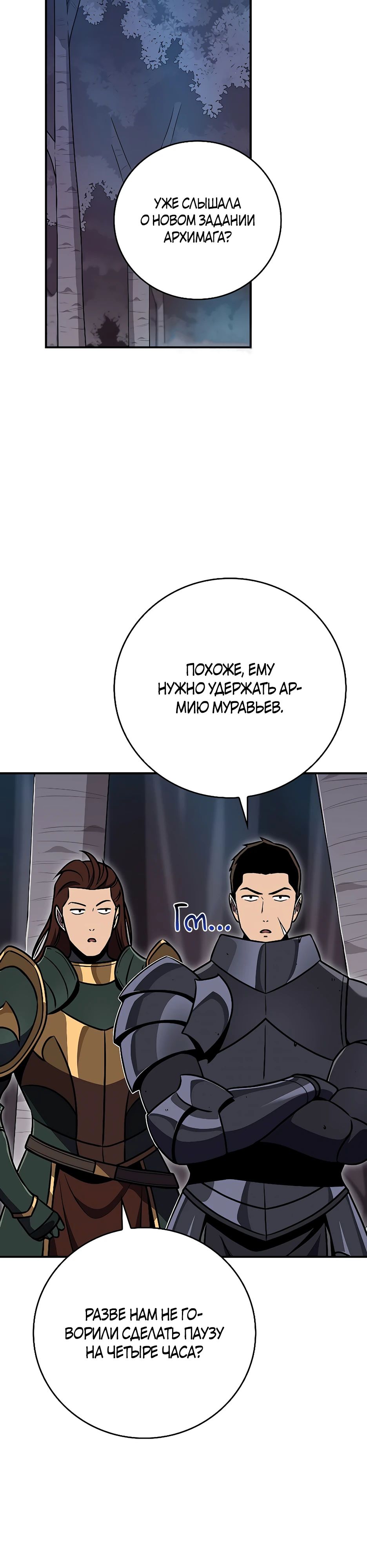 Манга BJ-Архимаг - Глава 112 Страница 29