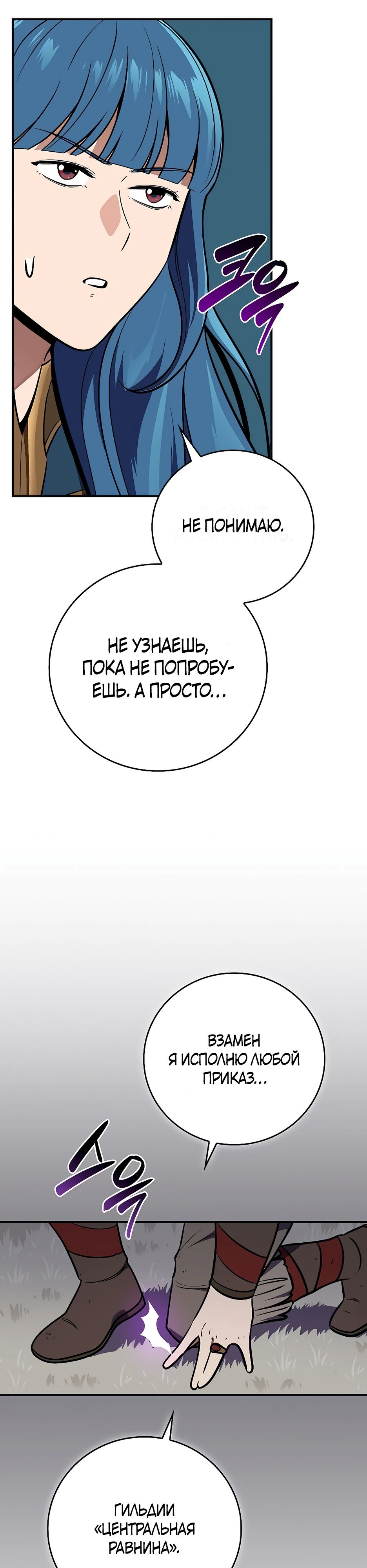 Манга BJ-Архимаг - Глава 112 Страница 49