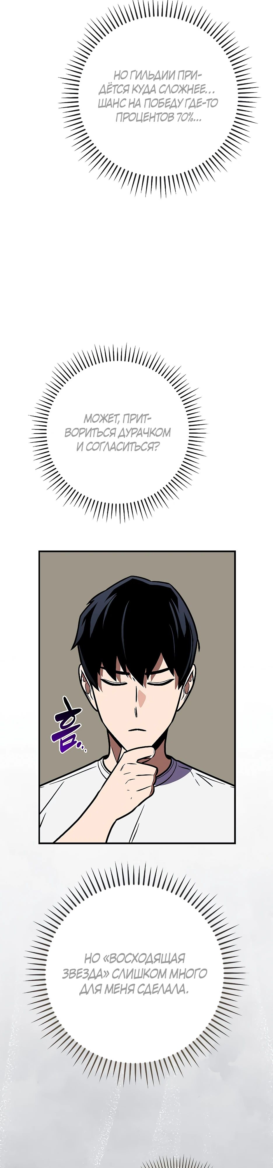 Манга BJ-Архимаг - Глава 112 Страница 38