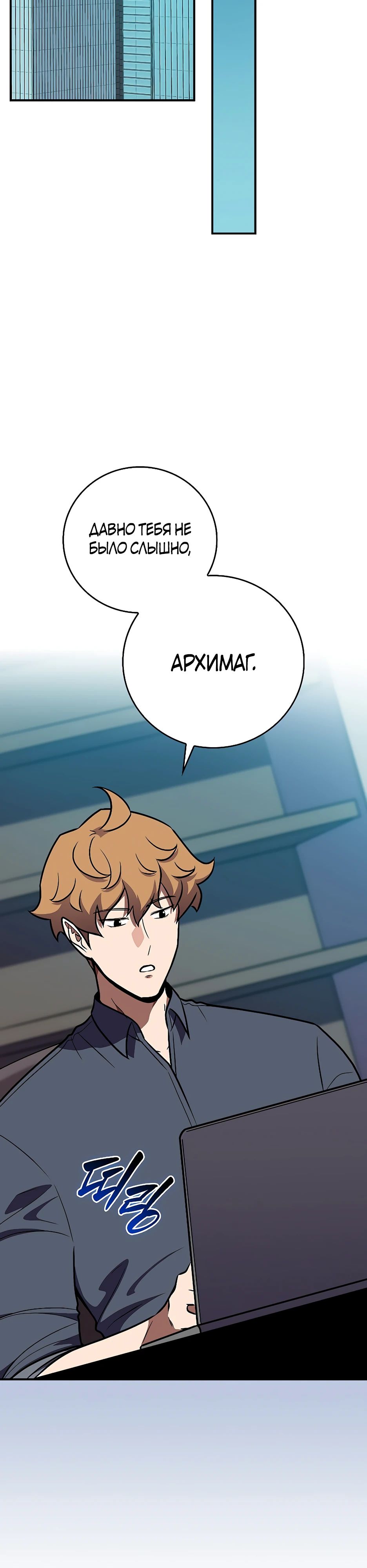 Манга BJ-Архимаг - Глава 112 Страница 40