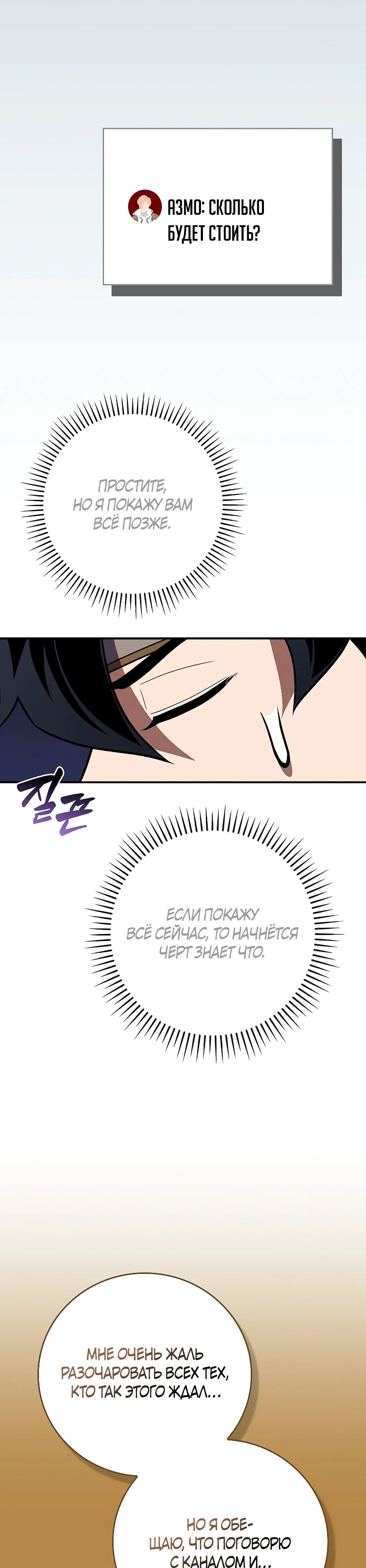 Манга BJ-Архимаг - Глава 112 Страница 4