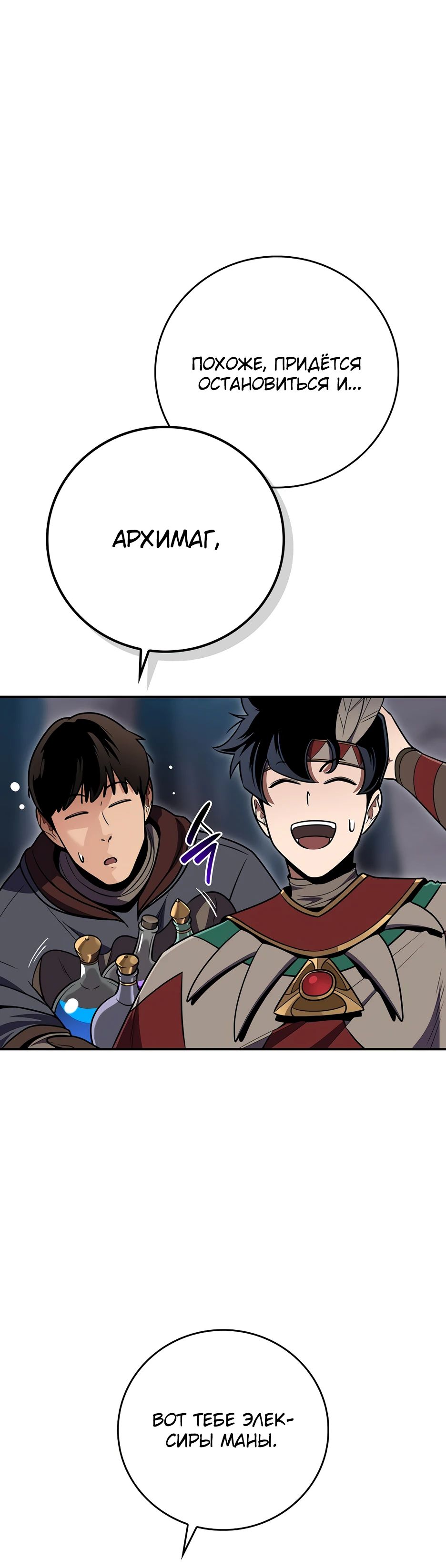 Манга BJ-Архимаг - Глава 113 Страница 30