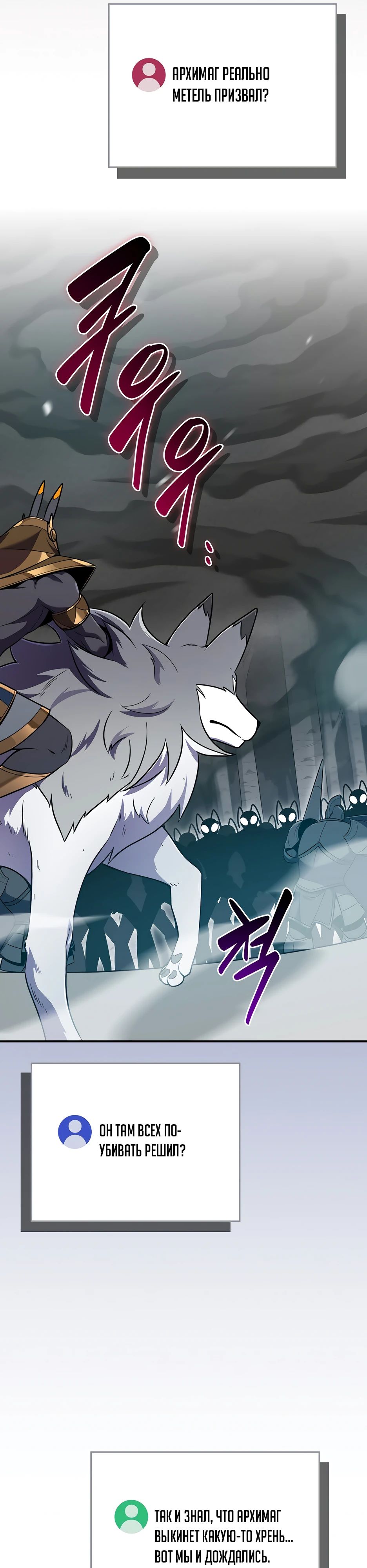 Манга BJ-Архимаг - Глава 113 Страница 21