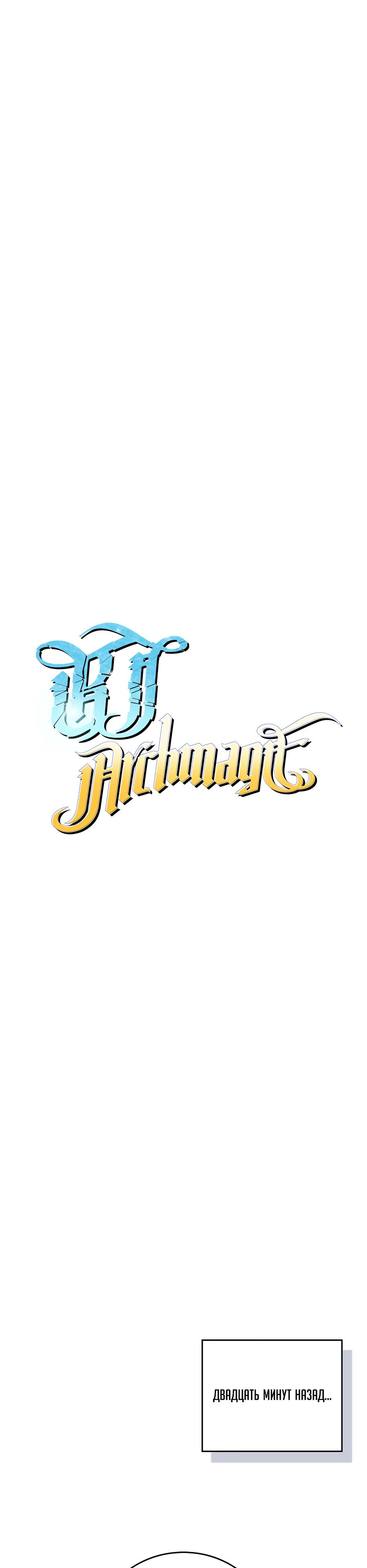 Манга BJ-Архимаг - Глава 113 Страница 7