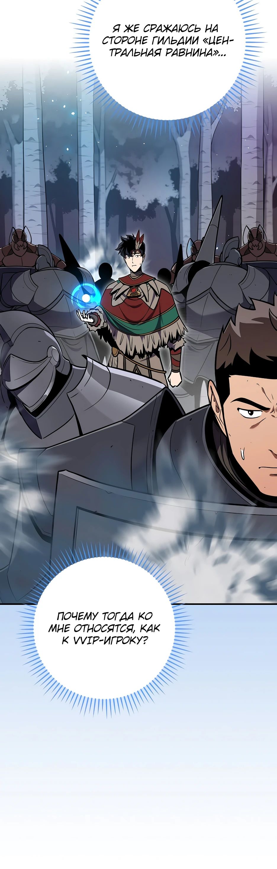 Манга BJ-Архимаг - Глава 113 Страница 5