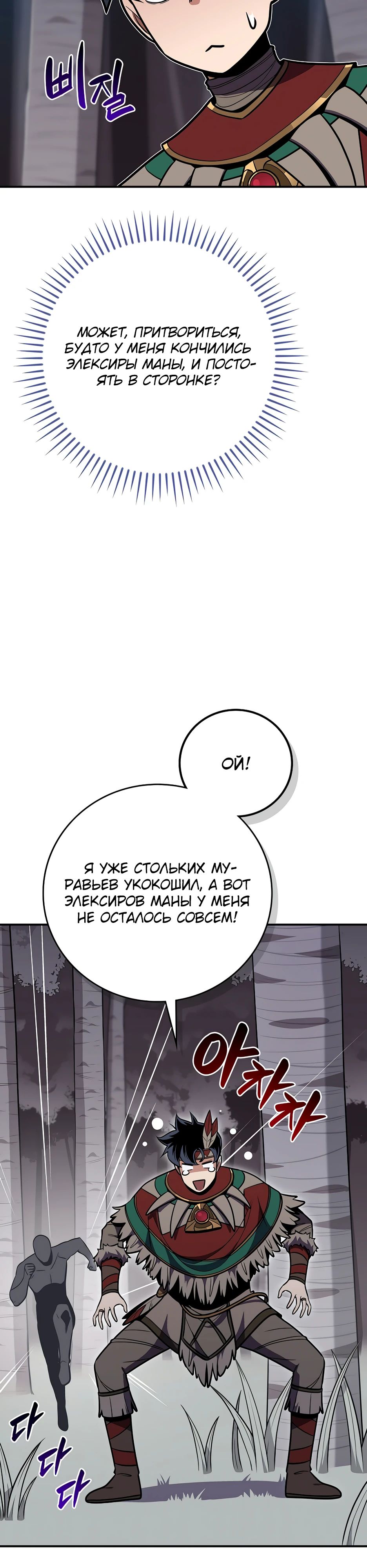 Манга BJ-Архимаг - Глава 113 Страница 29
