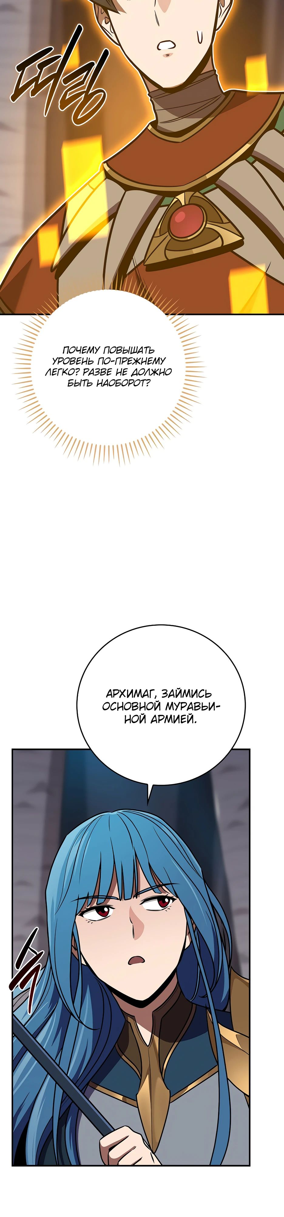 Манга BJ-Архимаг - Глава 113 Страница 39