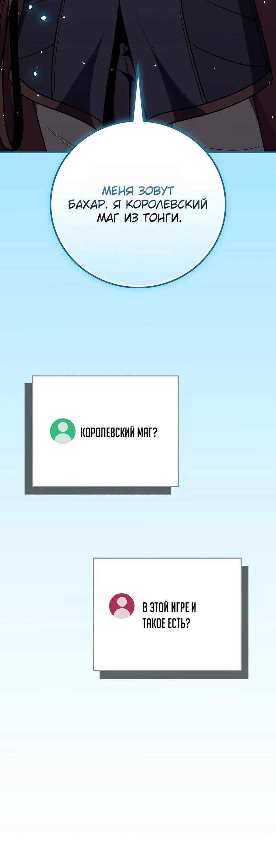 Манга BJ-Архимаг - Глава 114 Страница 24