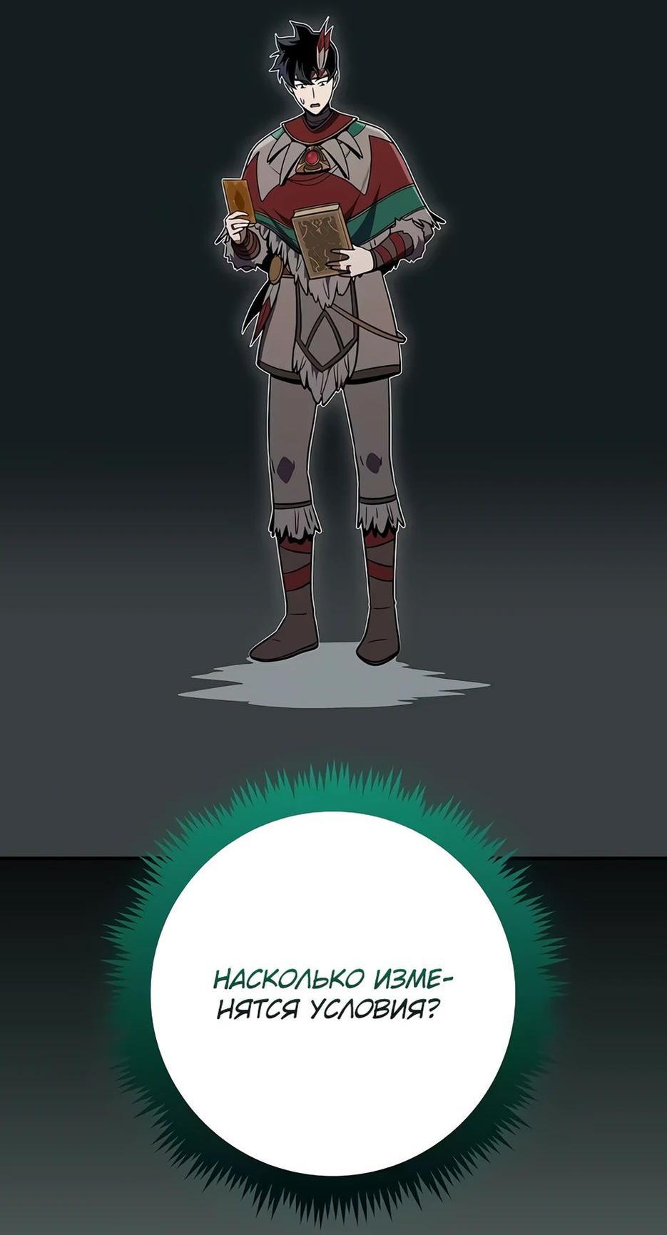 Манга BJ-Архимаг - Глава 114 Страница 86