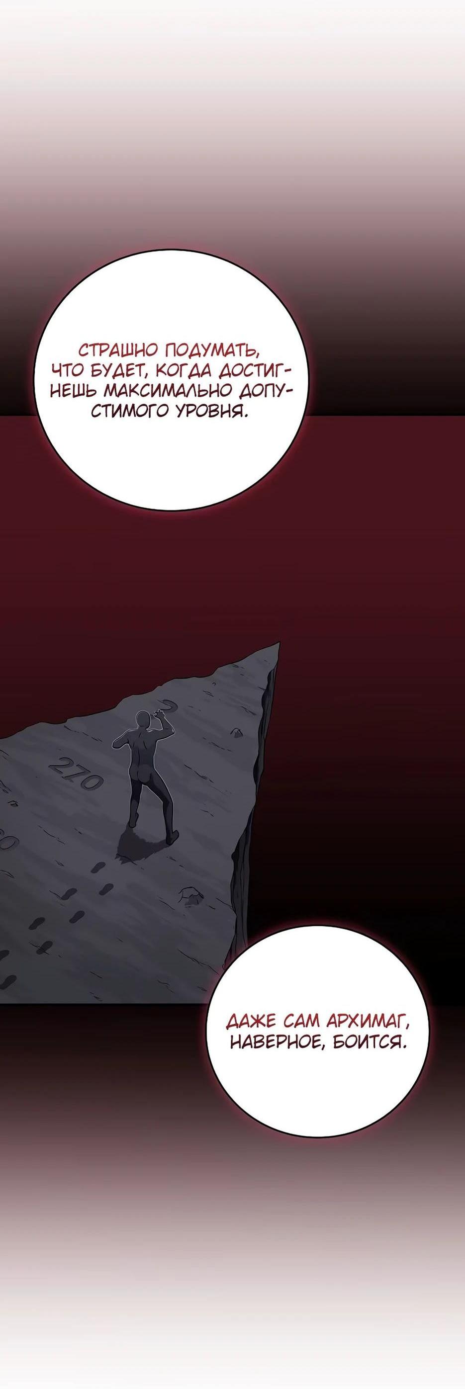 Манга BJ-Архимаг - Глава 114 Страница 28