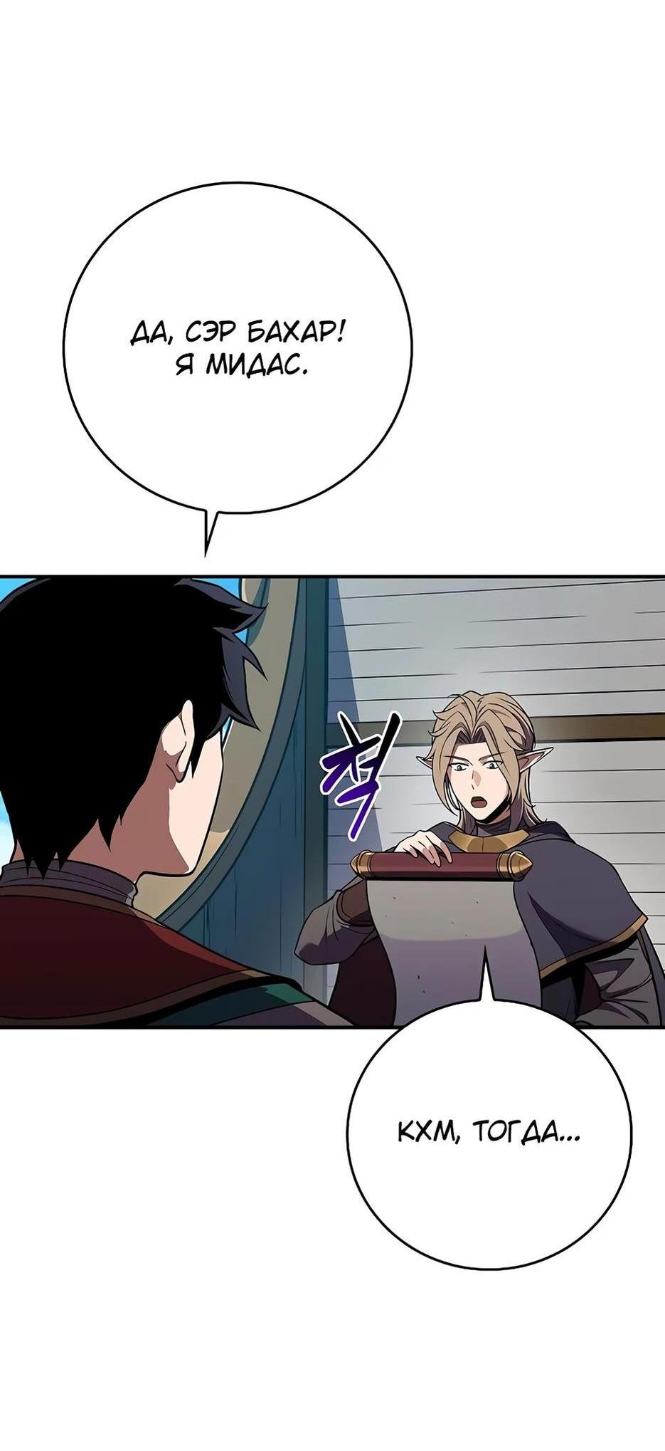 Манга BJ-Архимаг - Глава 114 Страница 37