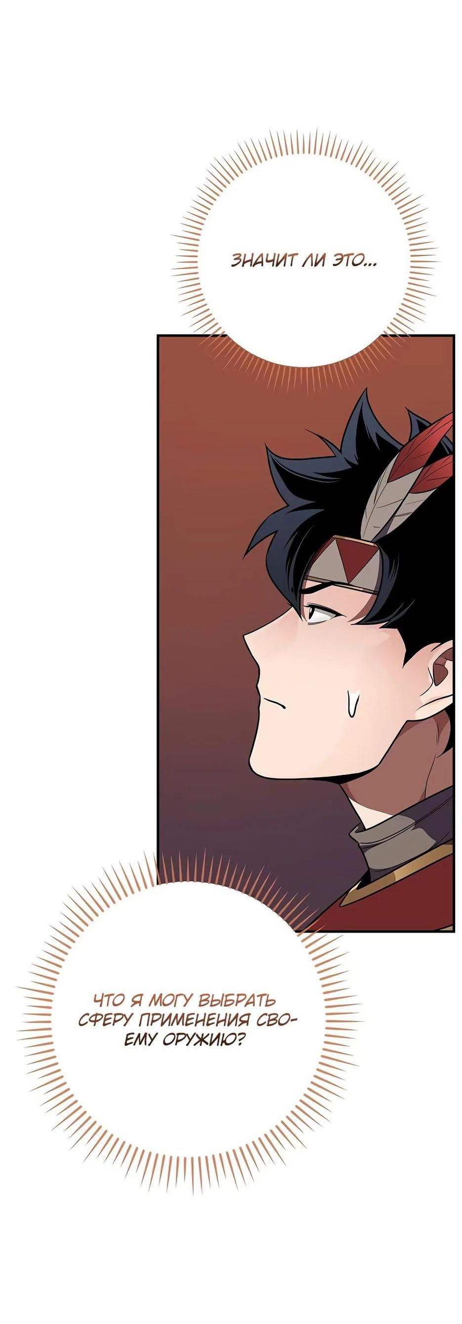 Манга BJ-Архимаг - Глава 114 Страница 70