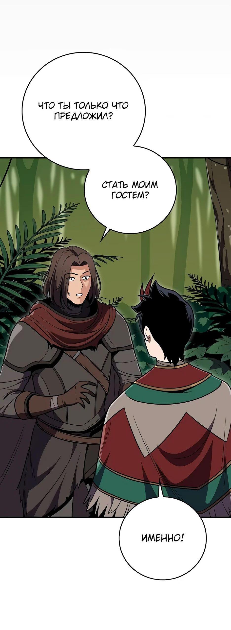 Манга BJ-Архимаг - Глава 115 Страница 52