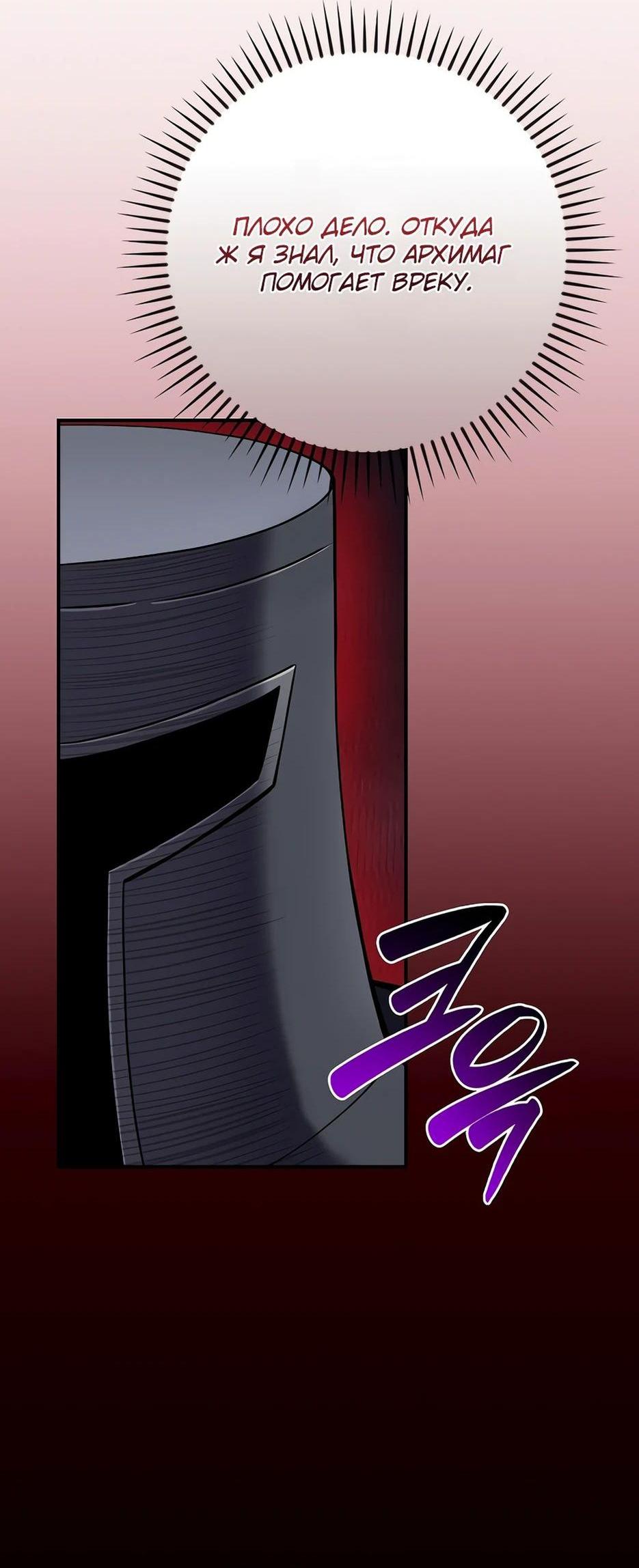 Манга BJ-Архимаг - Глава 116 Страница 29