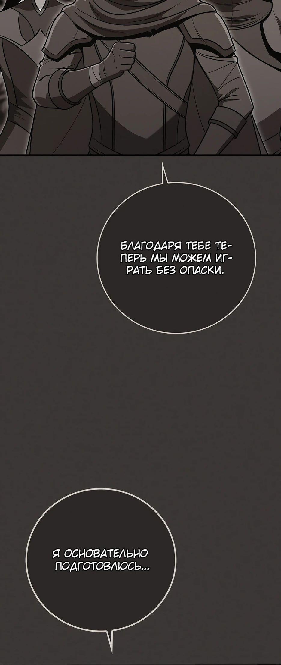 Манга BJ-Архимаг - Глава 116 Страница 88