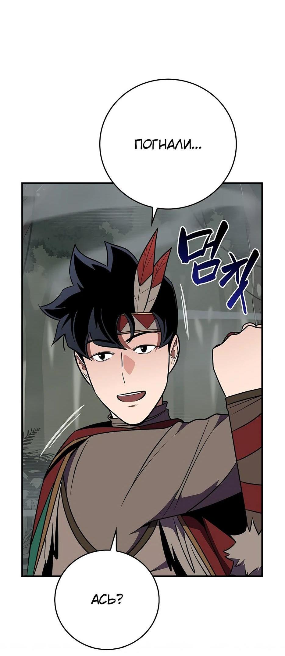 Манга BJ-Архимаг - Глава 116 Страница 91