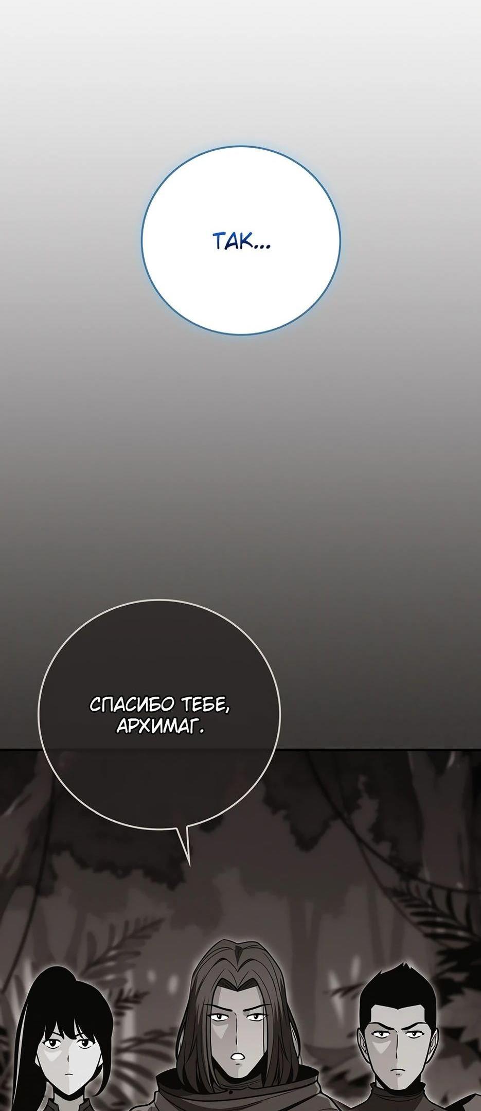 Манга BJ-Архимаг - Глава 116 Страница 87