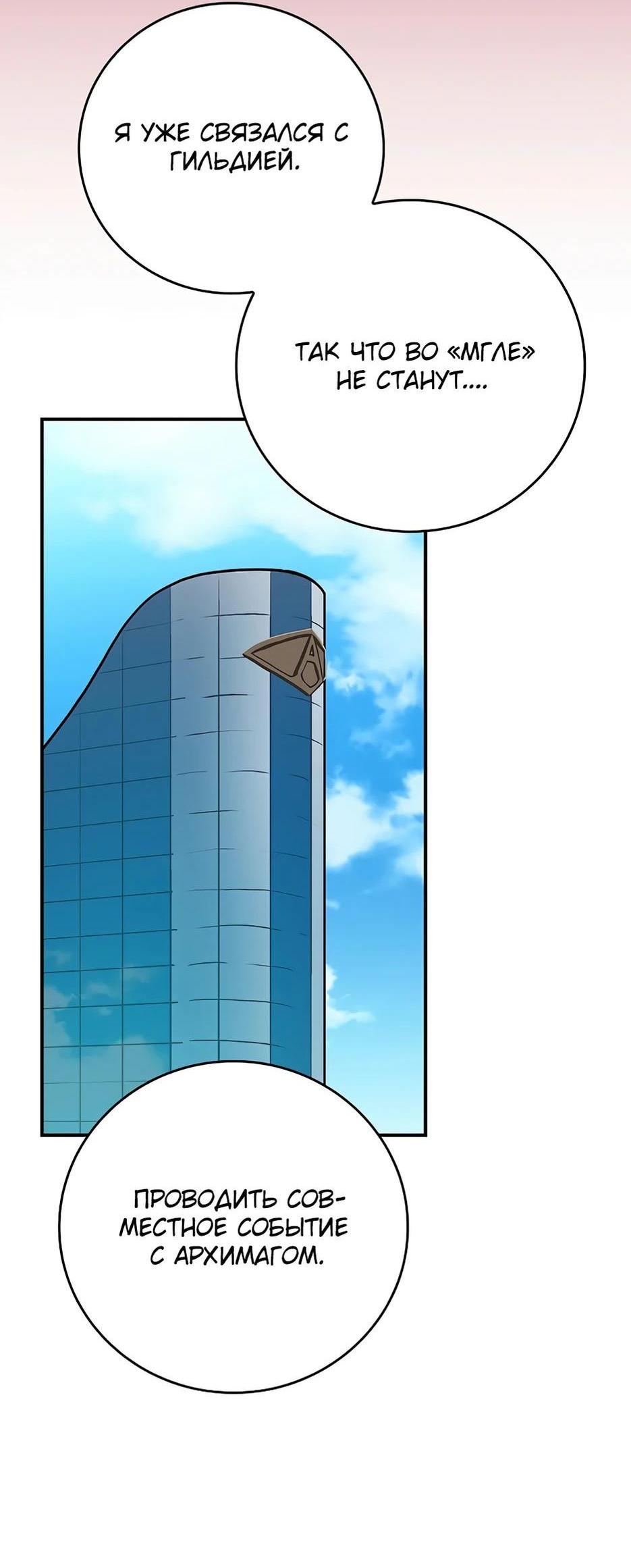 Манга BJ-Архимаг - Глава 116 Страница 77