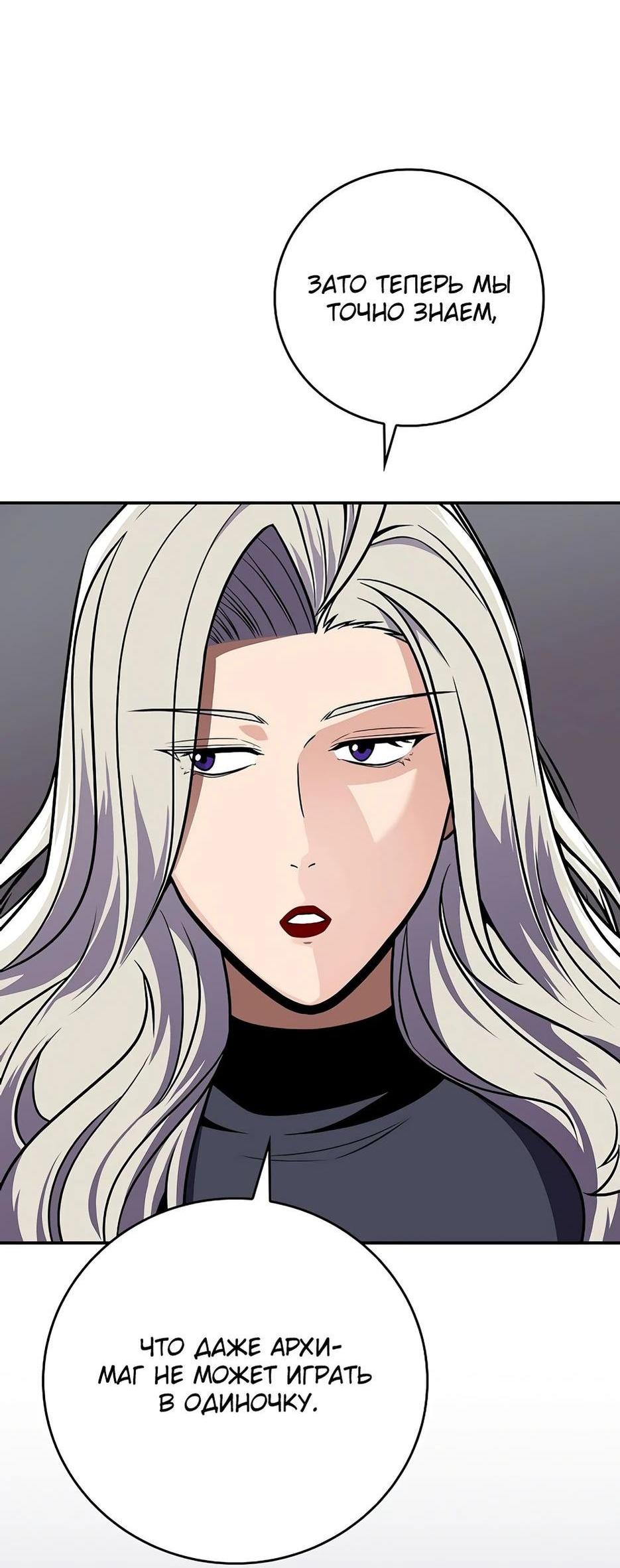 Манга BJ-Архимаг - Глава 116 Страница 78