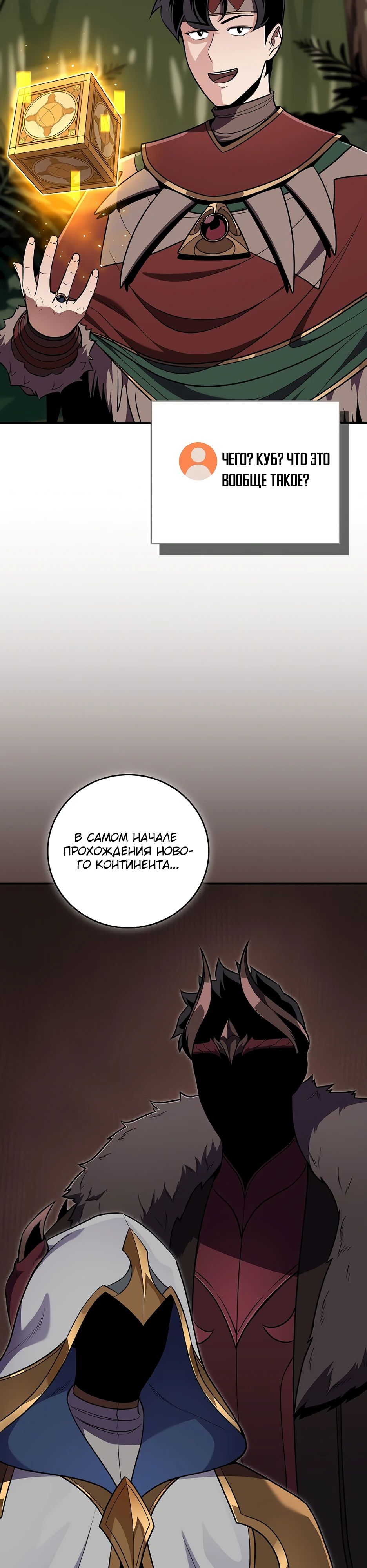 Манга BJ-Архимаг - Глава 117 Страница 46