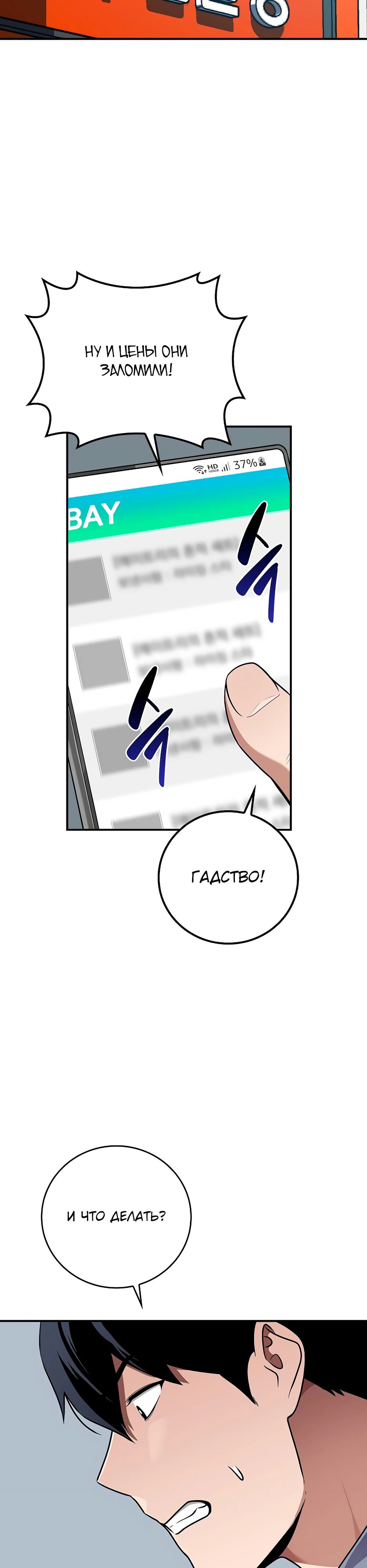 Манга BJ-Архимаг - Глава 117 Страница 37
