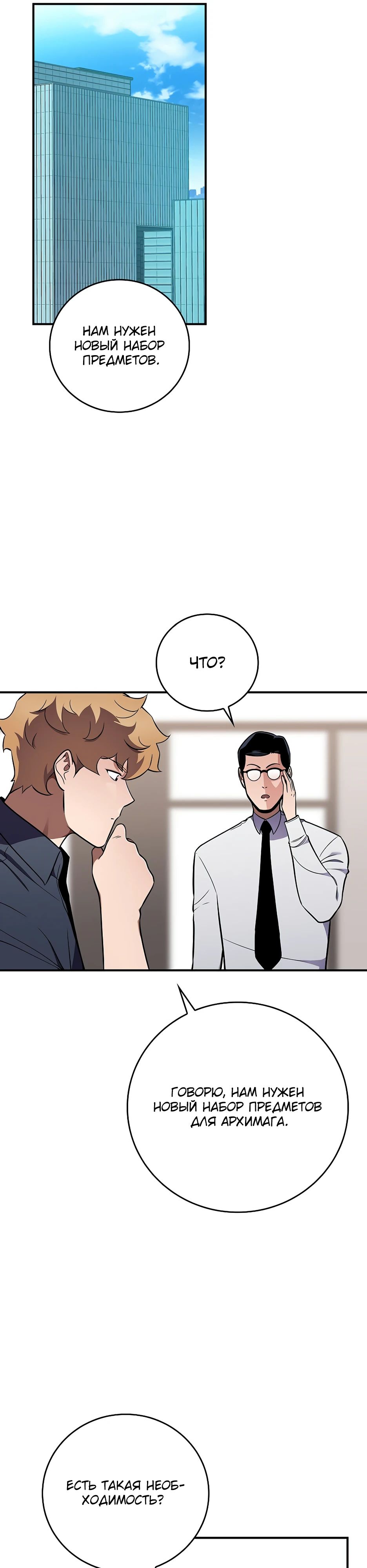Манга BJ-Архимаг - Глава 117 Страница 6