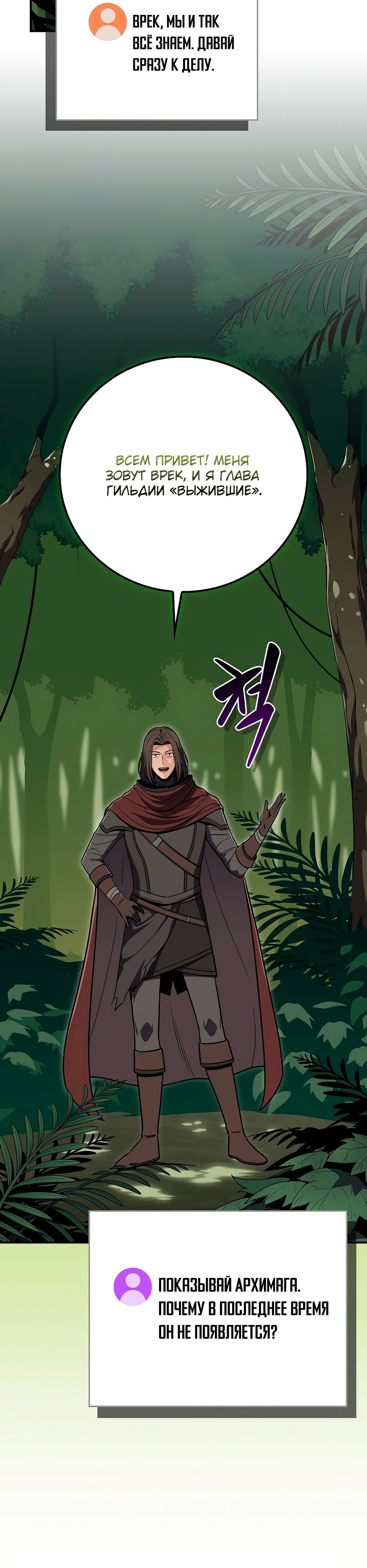 Манга BJ-Архимаг - Глава 117 Страница 42