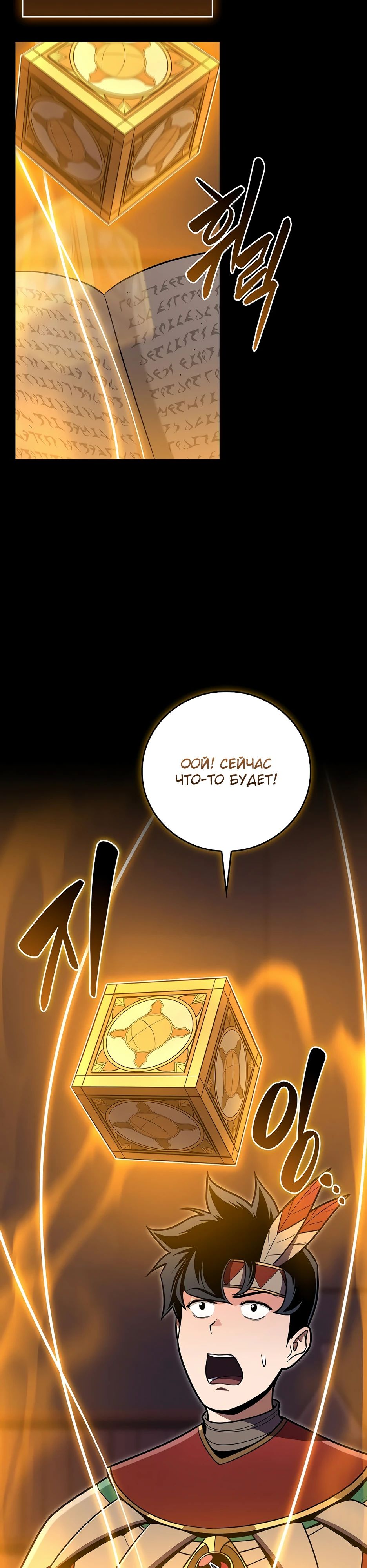 Манга BJ-Архимаг - Глава 117 Страница 34