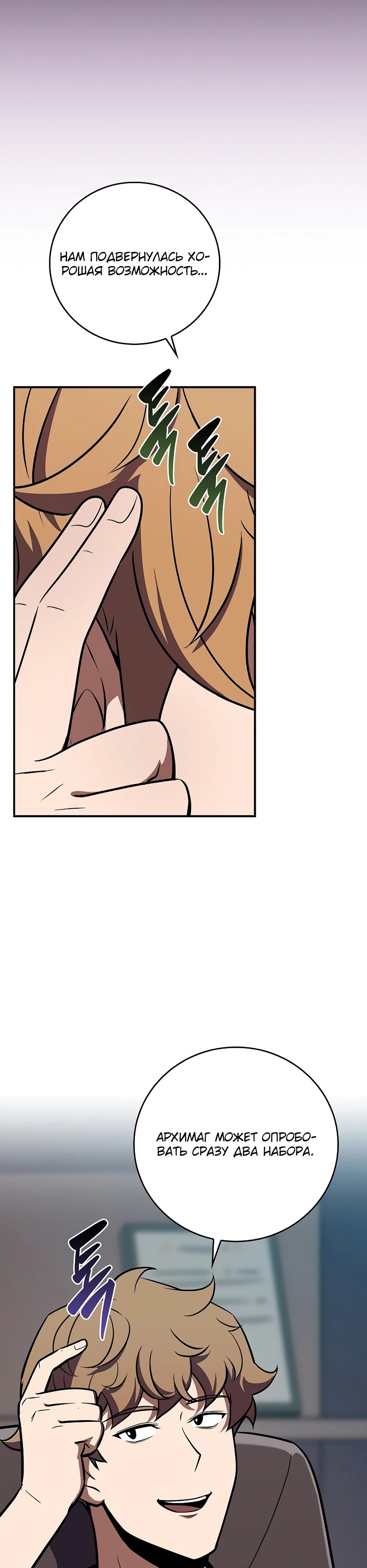 Манга BJ-Архимаг - Глава 117 Страница 12