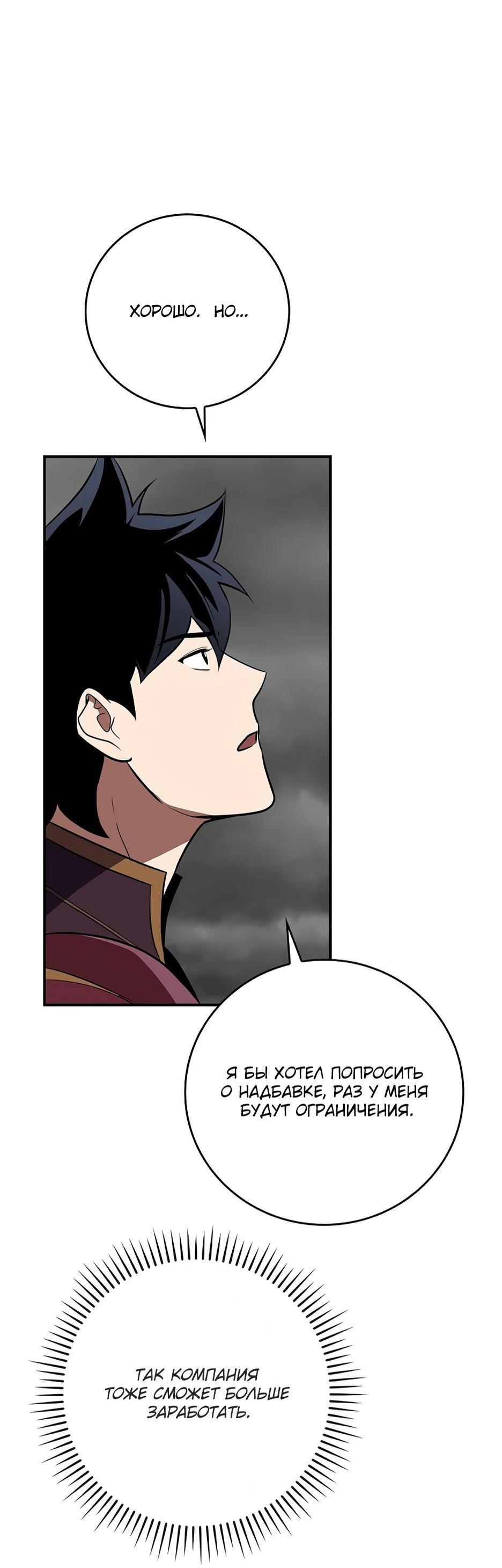 Манга BJ-Архимаг - Глава 118 Страница 59