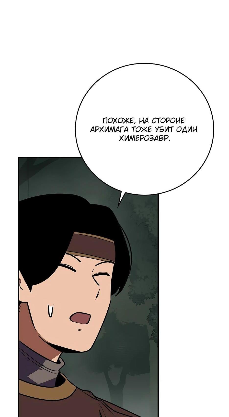 Манга BJ-Архимаг - Глава 118 Страница 106