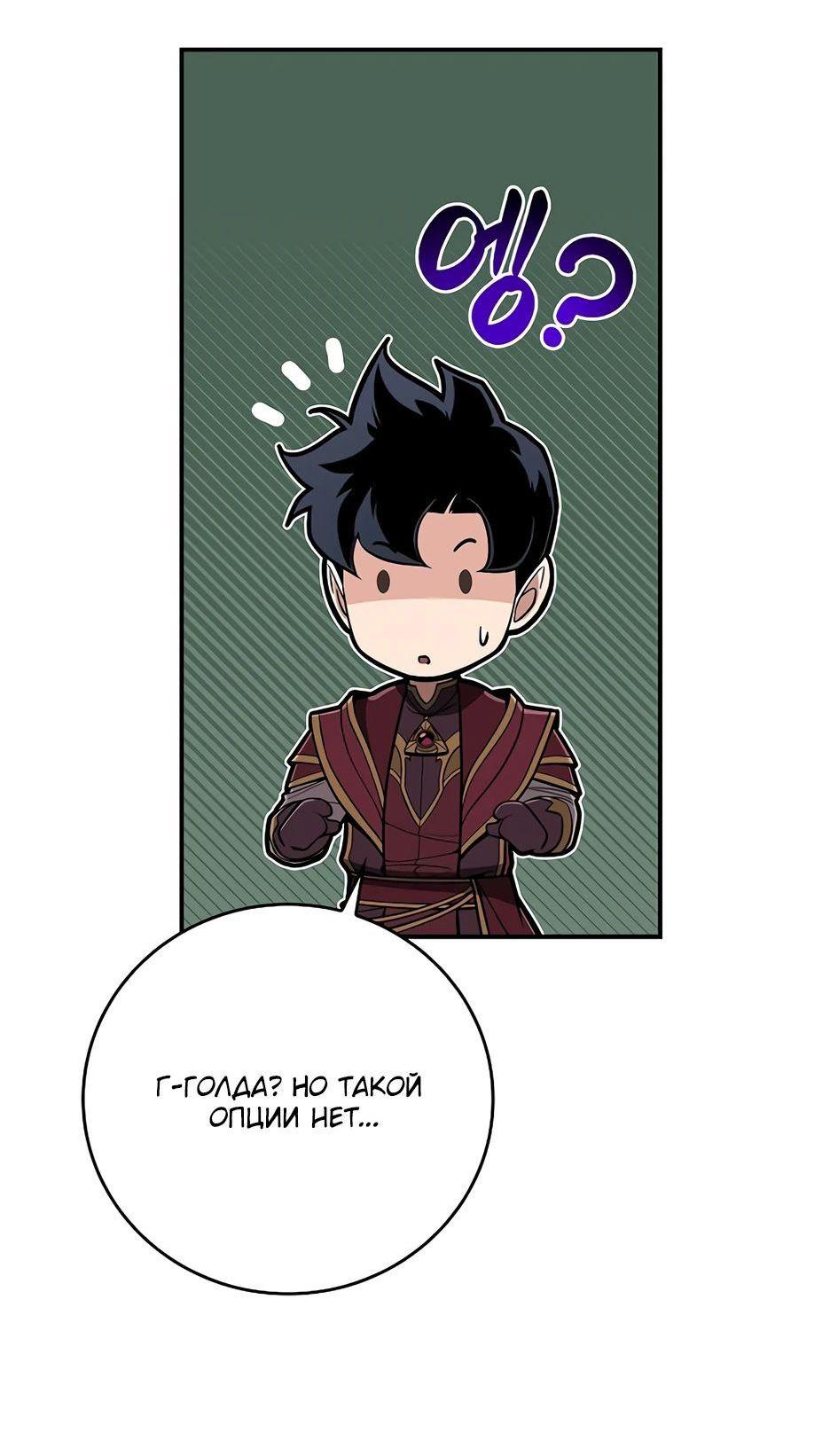 Манга BJ-Архимаг - Глава 118 Страница 99