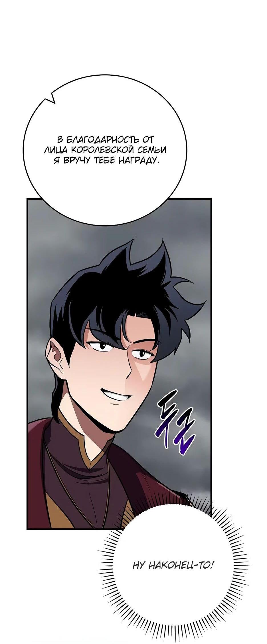 Манга BJ-Архимаг - Глава 118 Страница 30