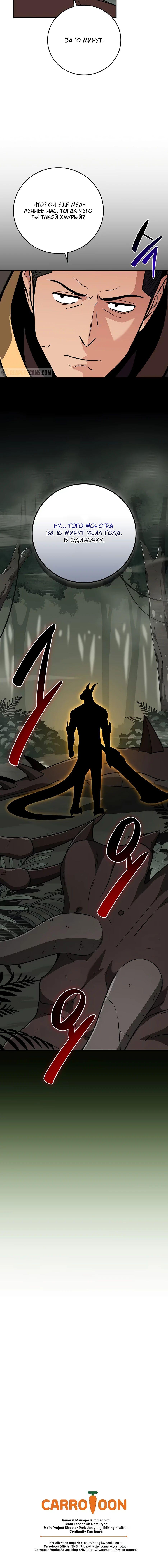 Манга BJ-Архимаг - Глава 118 Страница 107