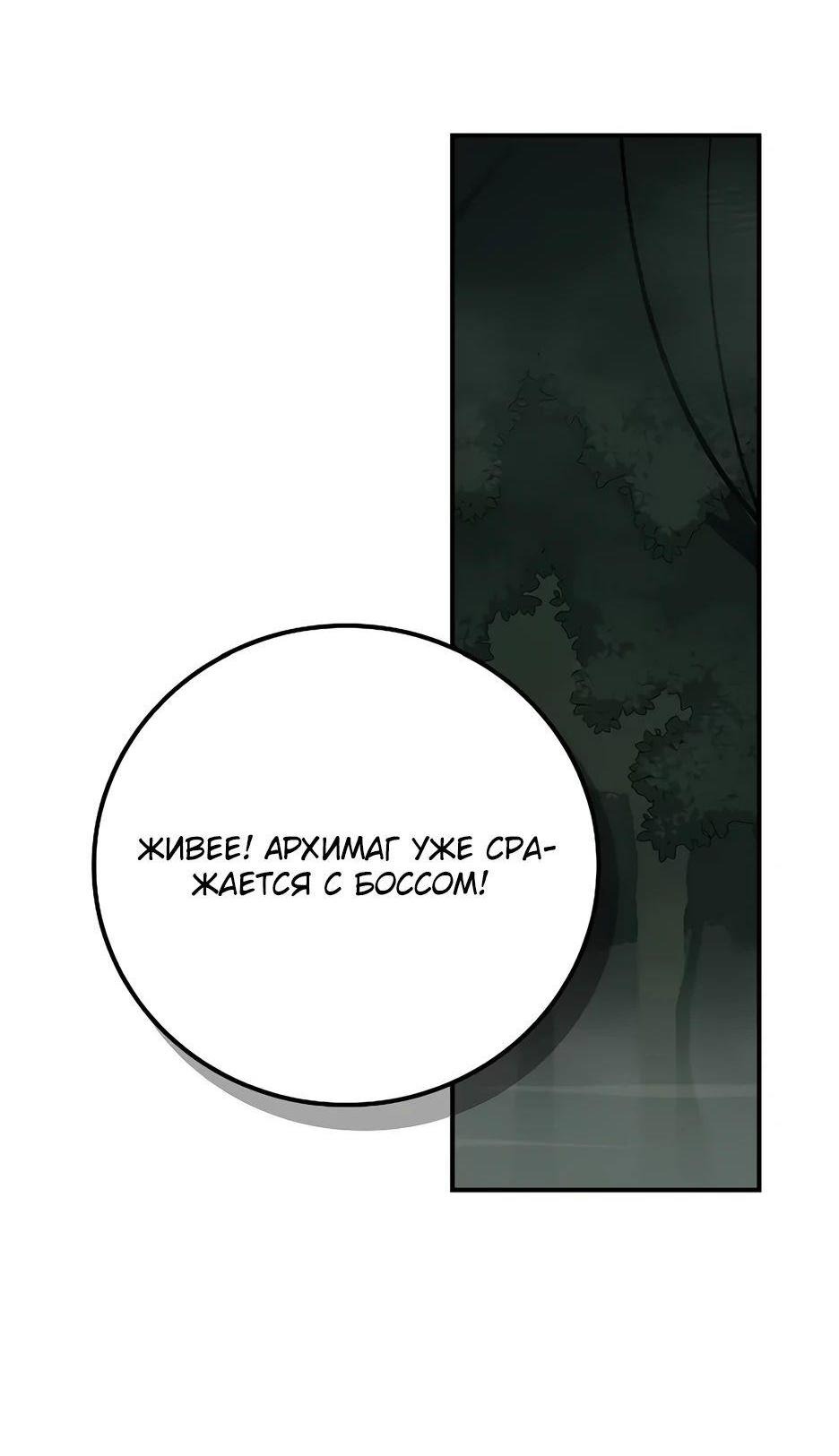 Манга BJ-Архимаг - Глава 119 Страница 90