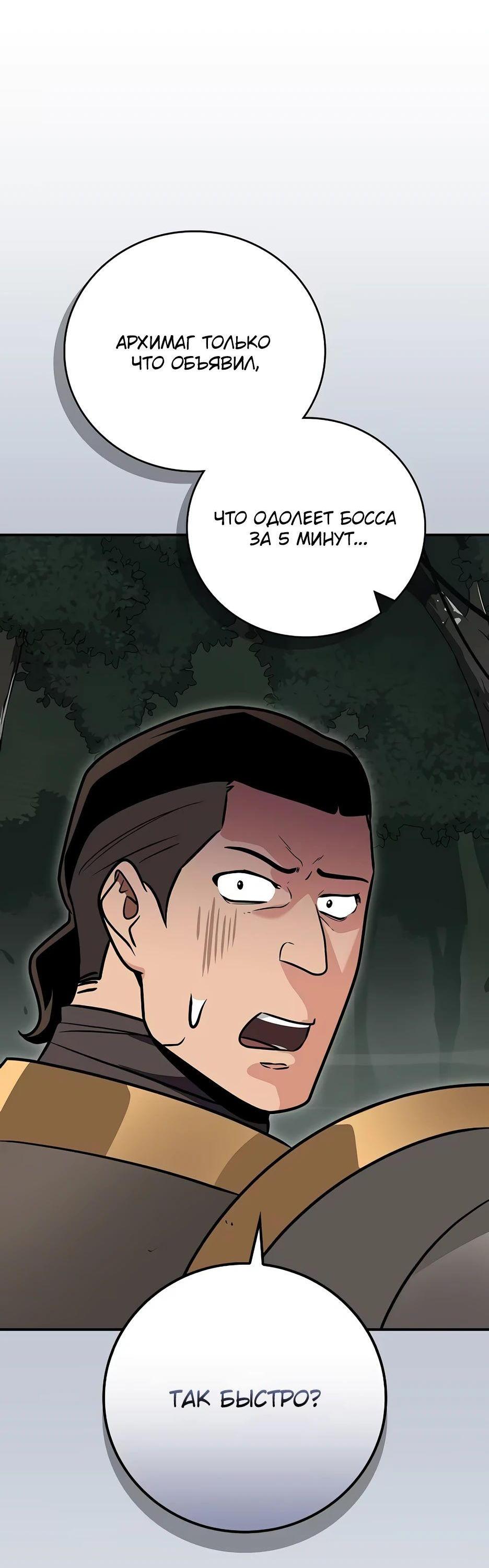Манга BJ-Архимаг - Глава 119 Страница 95