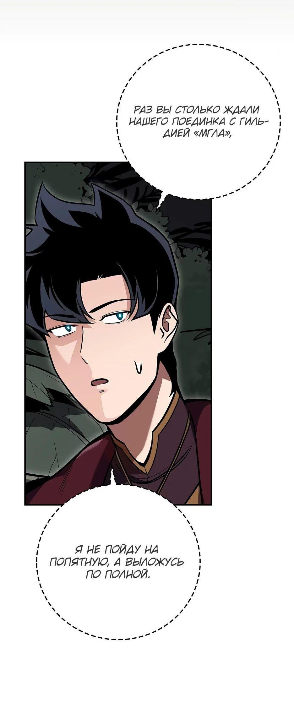 Манга BJ-Архимаг - Глава 119 Страница 55