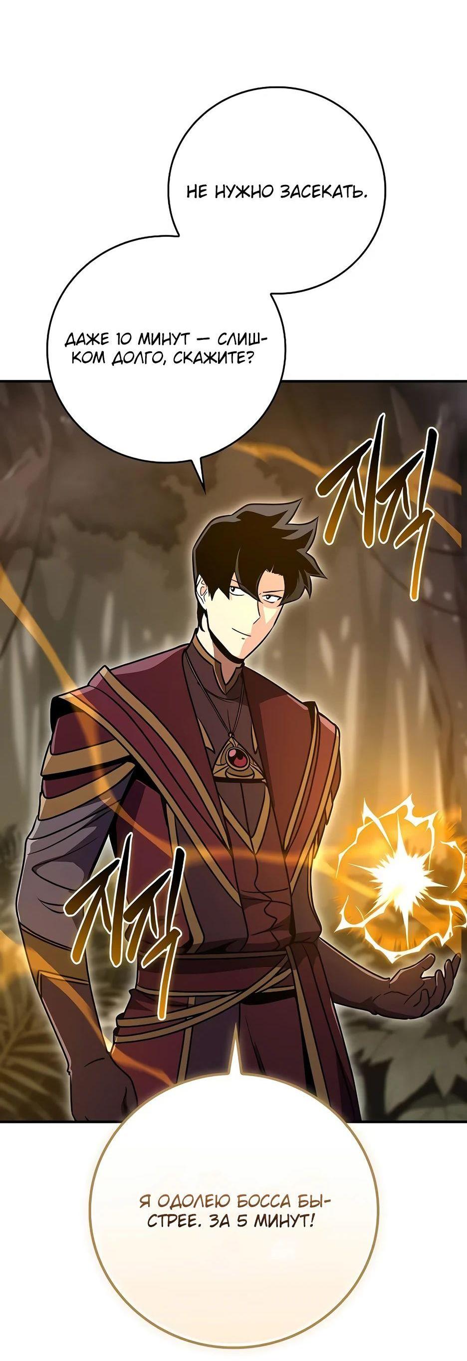 Манга BJ-Архимаг - Глава 119 Страница 88