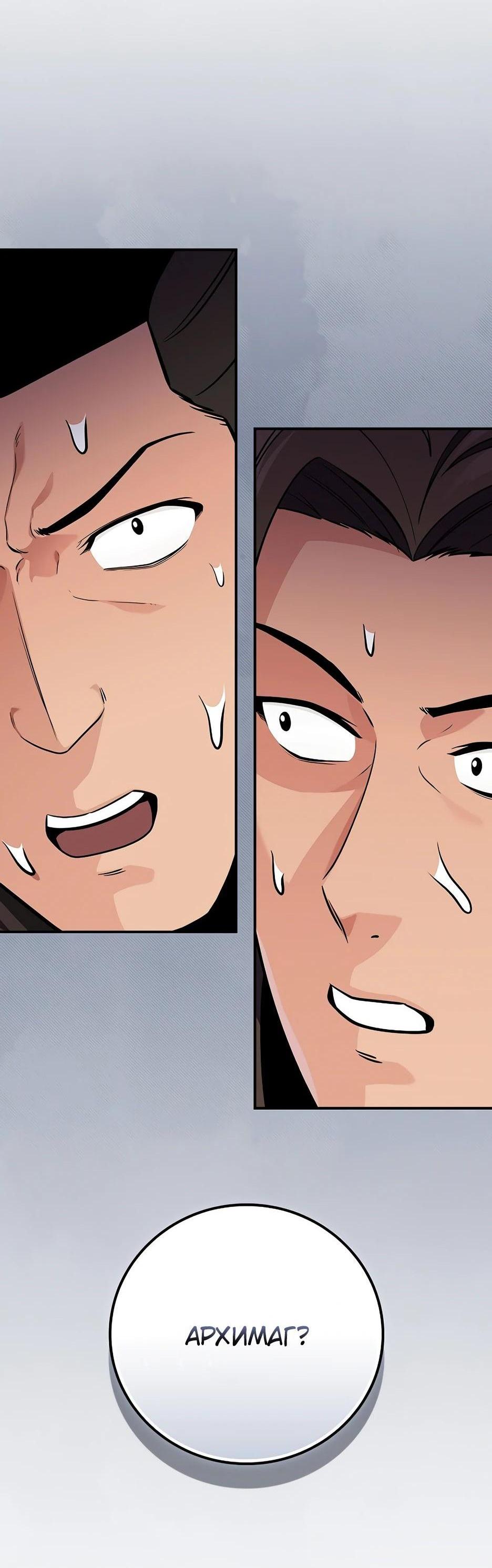 Манга BJ-Архимаг - Глава 120 Страница 27