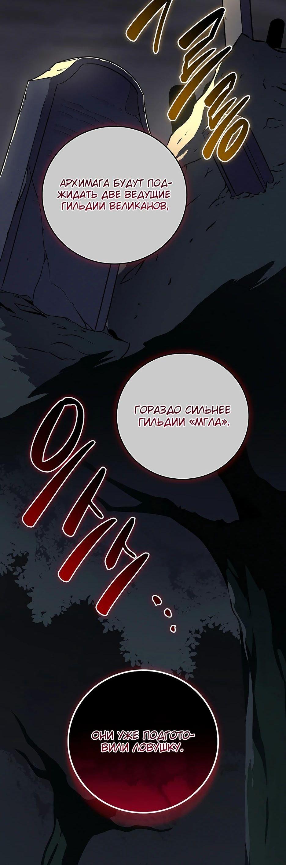 Манга BJ-Архимаг - Глава 120 Страница 76