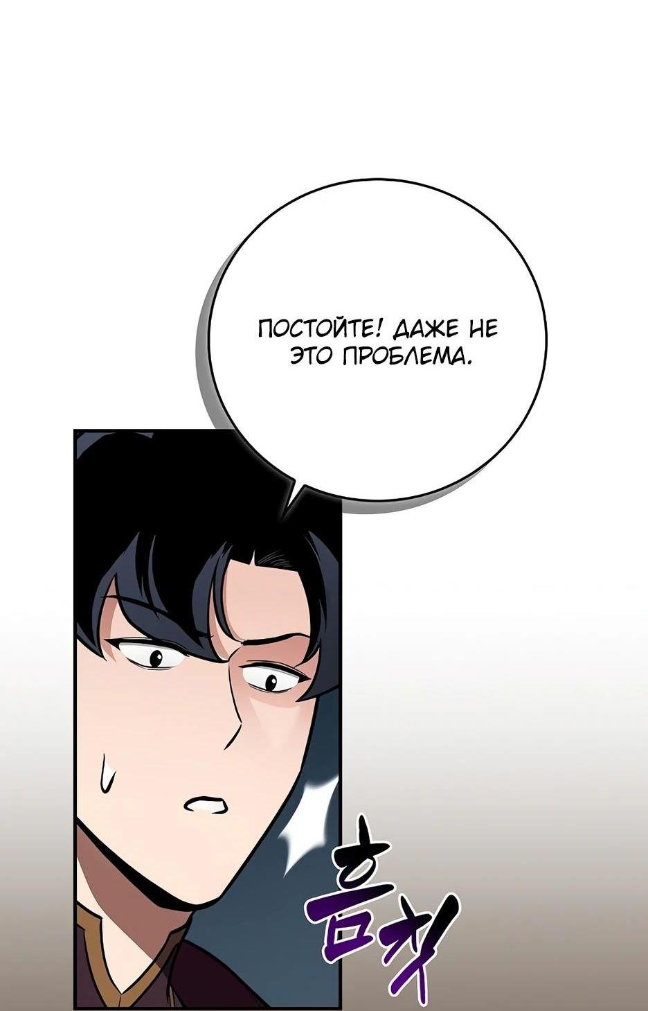 Манга BJ-Архимаг - Глава 120 Страница 60