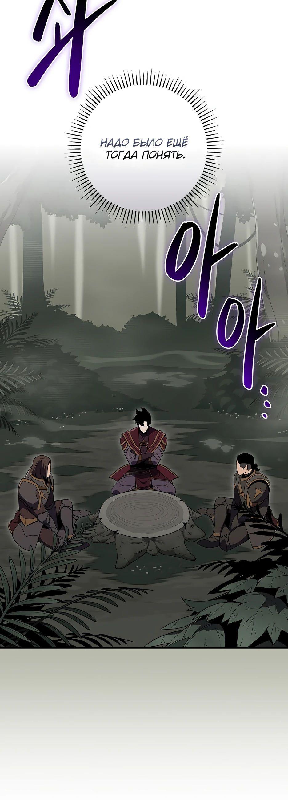 Манга BJ-Архимаг - Глава 120 Страница 29