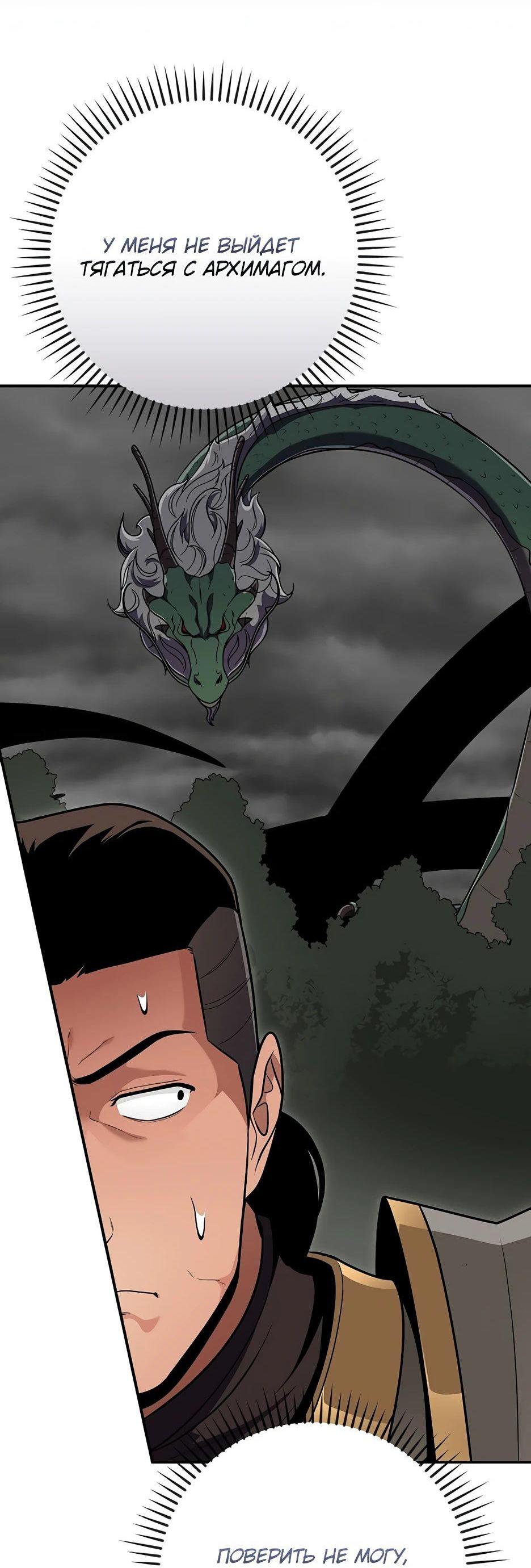 Манга BJ-Архимаг - Глава 120 Страница 30