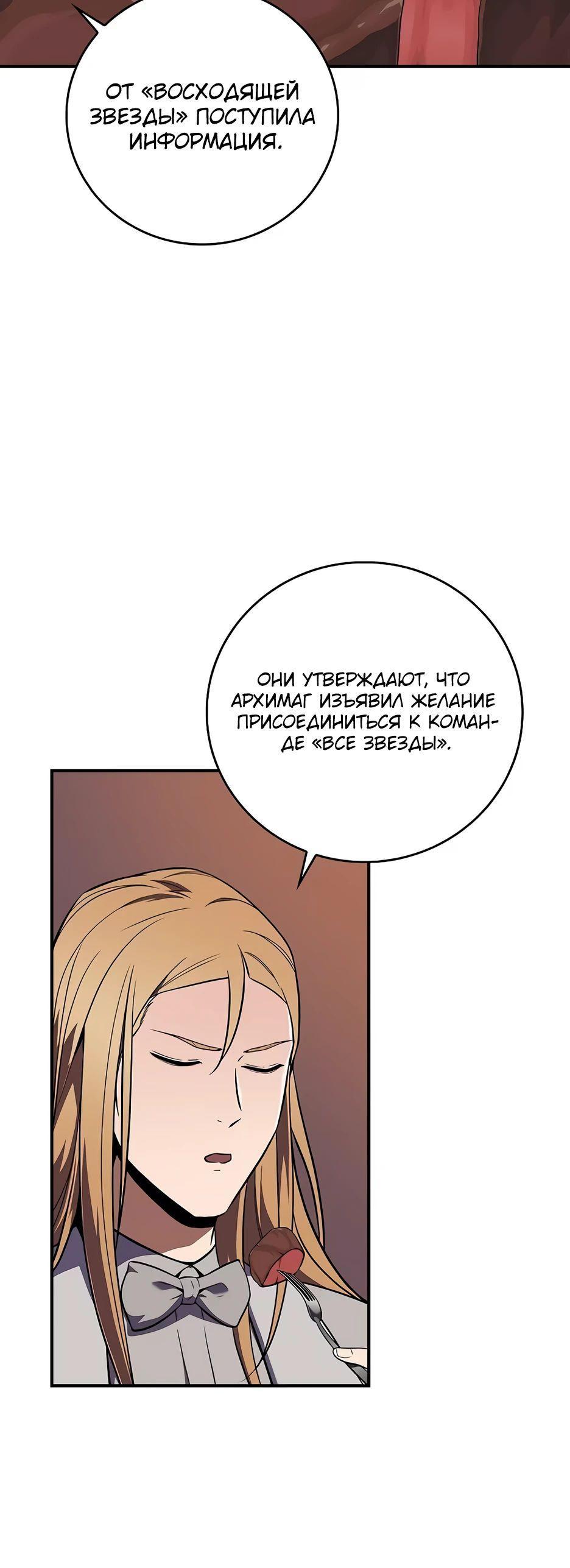 Манга BJ-Архимаг - Глава 122 Страница 52