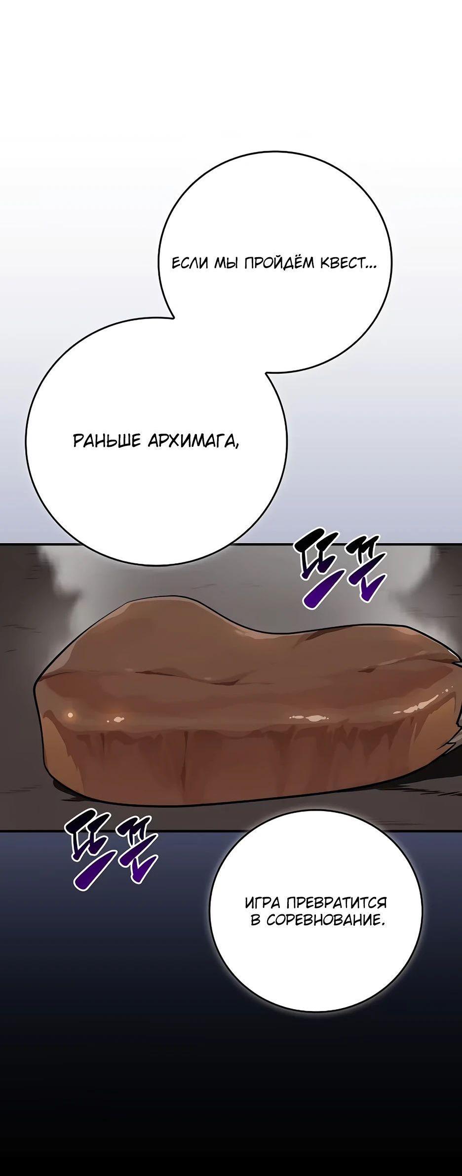 Манга BJ-Архимаг - Глава 121 Страница 30